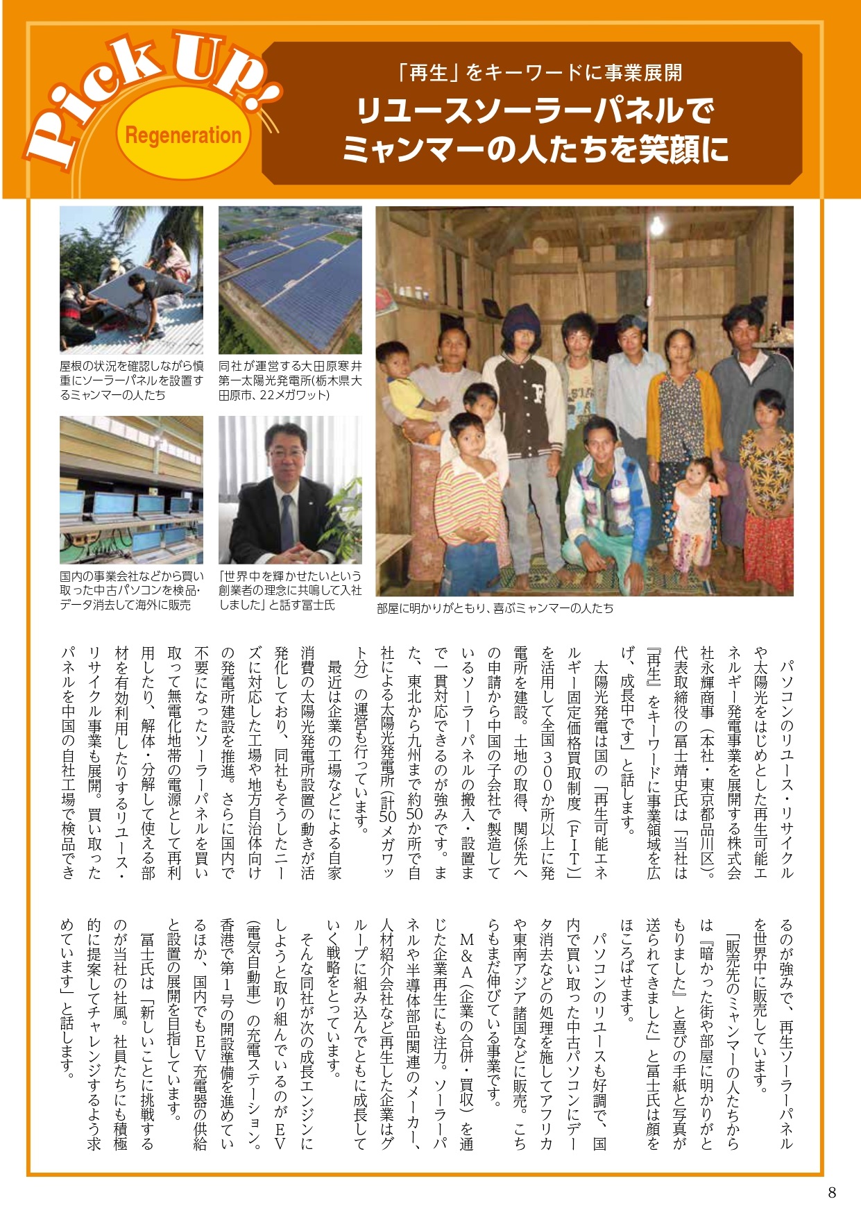有隣生命保険株式会社　第四十回事業報告書(昭和8年) 大樹生命保険株式会社発行の情報誌『繁栄』2023年9月号に当社の